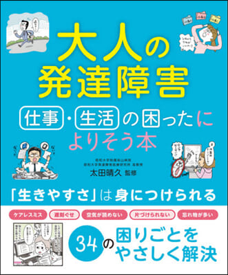 大人の發達障害