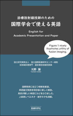 診療放射線技師のための國際學會で使える英