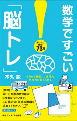 數學ですごい「腦トレ」