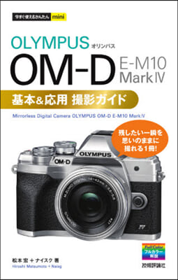 オリンパスOM－D E－M10Mark4