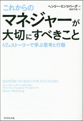 これからのマネジャ-が大切にすべきこと