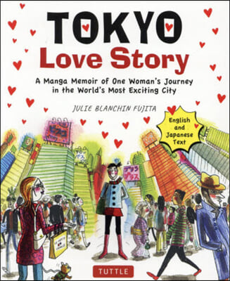 Tokyo Love Story: A Manga Memoir of One Woman&#39;s Journey in the World&#39;s Most Exciting City (Told in English and Japanese Text)