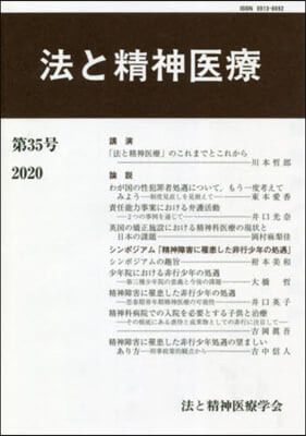 法と精神醫療  35