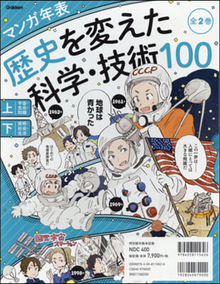 歷史を變えた科學.技術100 全2卷