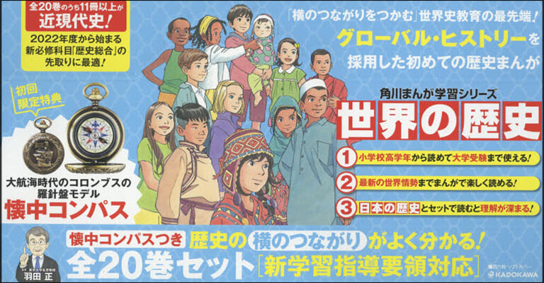 世界の歷史 懷中コンパスつき 全20卷セット
