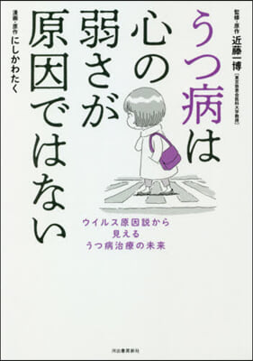 うつ病は心の弱さが原因ではない