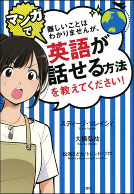 マンガで英語が話せる方法を敎えてください