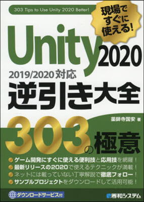 Unity2020逆引き大全303の極意