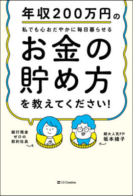 お金の貯め方を敎えてください!