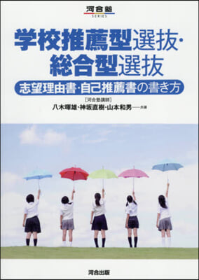 學校推薦型選拔.總合型選拔 志望理由書.自己推薦書の書き方