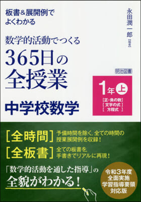 365日の全授業 中學校數學 1年 上