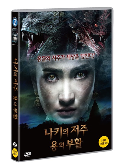 나키의 저주 용의 부활 (1Disc) 