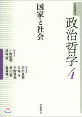 國家と社會