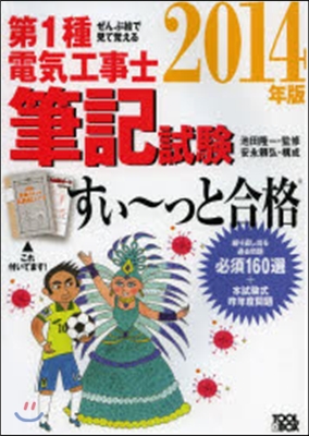 ’14 第1種電氣工事士筆記試驗すい~っ