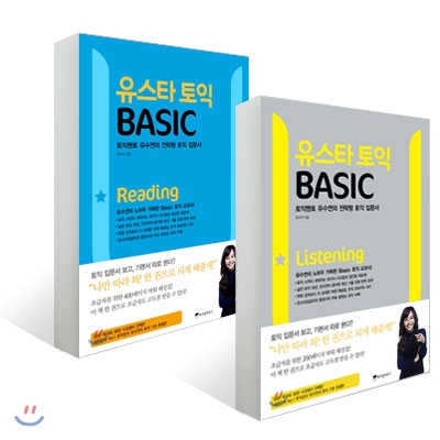 유스타 토익 BASIC Listening + Reading 세트