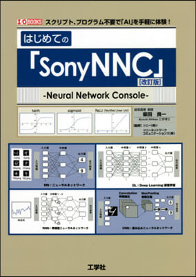 はじめての「SonyNNC」 改訂版