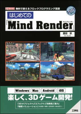 はじめての「Mind Render」