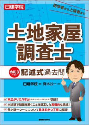 令3 土地家屋調査士 記述式過去問