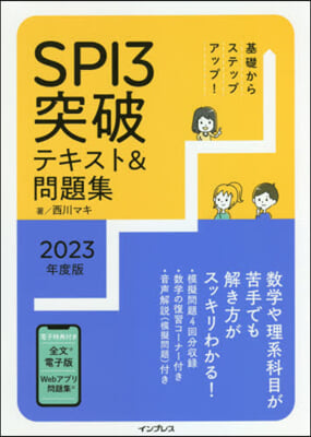 ’23 SPI3突破テキスト&amp;問題集