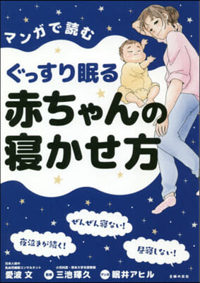 ぐっすり眠る赤ちゃんの寢かせ方