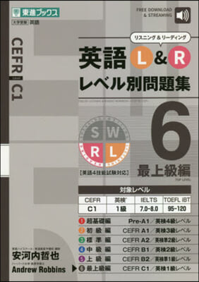 英語L&Rレベル別問題集(6)