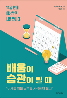 배움이 습관이 될 때