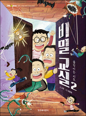 비밀 교실 2