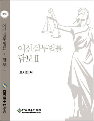 여신실무법률 : 담보 2