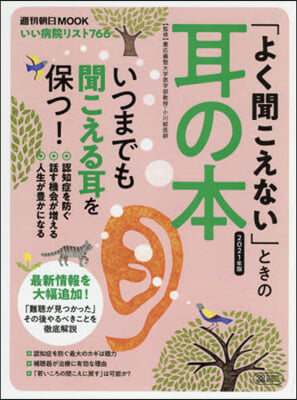 ’21 「よく聞こえない」ときの耳の本