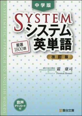 中學版 システム英單語 改訂版