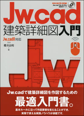 Jw＿cad建築詳細圖入門