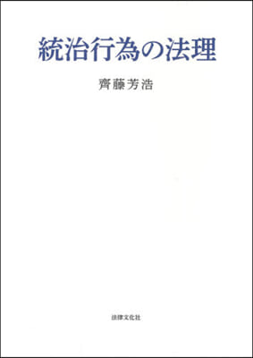 統治行爲の法理