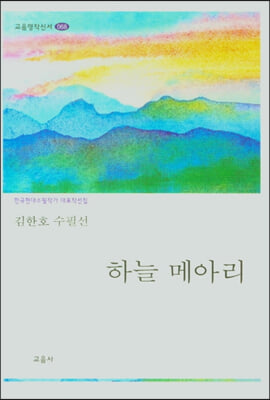 하늘메아리(교음명작신서 68)