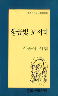 황금빛 모서리