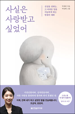 사실은 사랑받고 싶었어