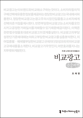 비교광고 (큰글씨책)