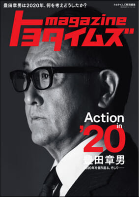 ’20 トヨタイムズmagazine