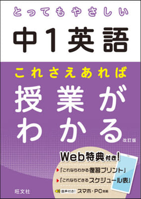 とってもやさしい中1英語 これさえあれば授業がわかる 改訂版 