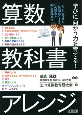 學びに向かう力を育てる!算數敎科書アレン