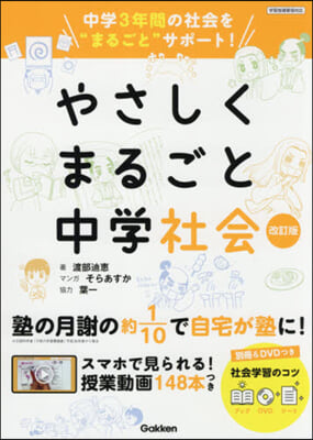 やさしくまるごと中學社會 改訂版