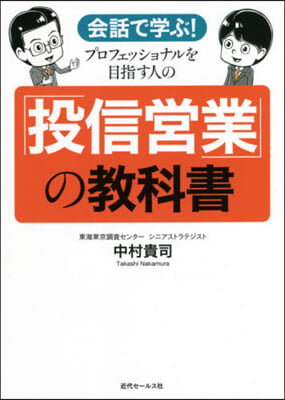 「投信營業」の敎科書