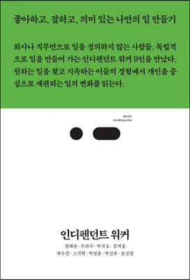 인디펜던트 워커