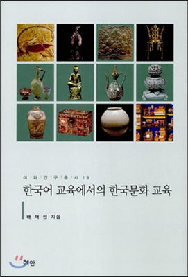 한국어 교육에서의 한국문화 교육