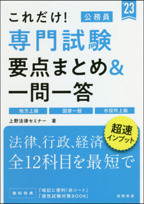 ’23 專門試驗要点まとめ&amp;一問一答