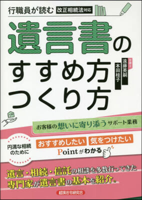 行職員が讀む遺言書のすすめ方つくり方