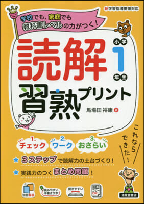 讀解習熟プリント 小學1年生