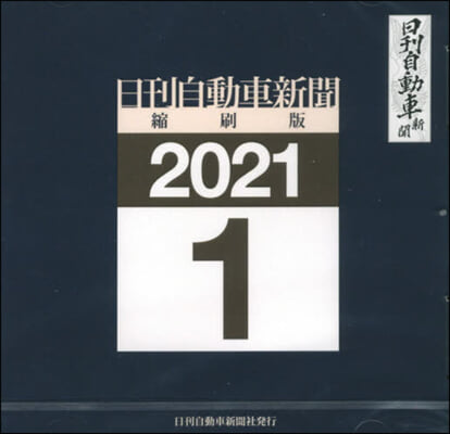 CD－ROM 日刊自動車新聞 21.1