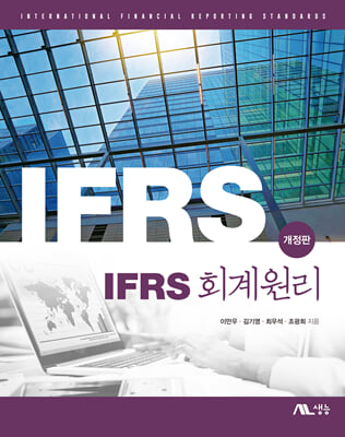 [중고-최상] IFRS 회계원리