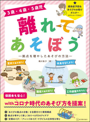 3歲.4歲.5歲兒 離れてあそぼう