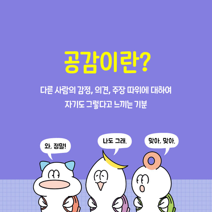 읽다 보면 저절로 알게 되는 신비한 공감말 사전 - 예스24